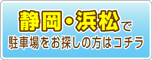 エムテック静岡版ホームページ