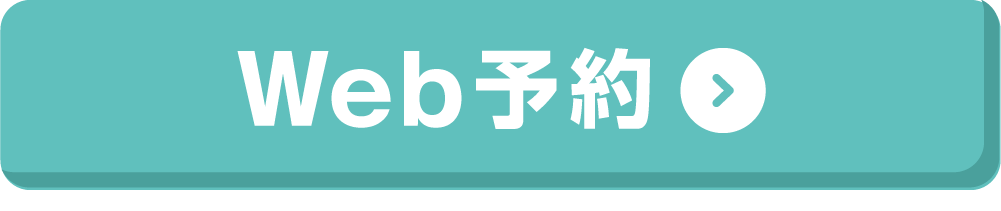 予約ボタン