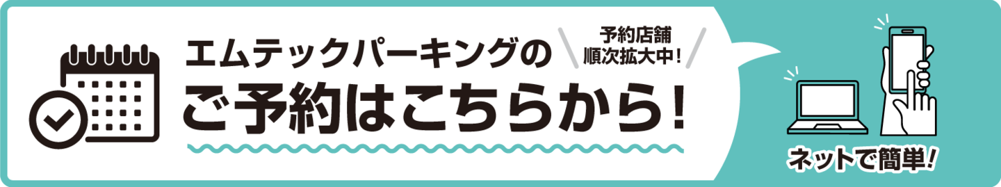 予約ボタン