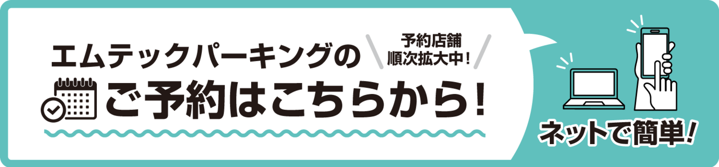 予約ボタン