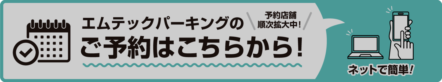 予約ボタン