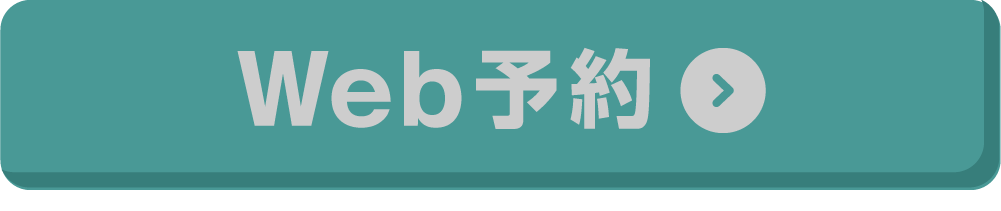 予約ボタン